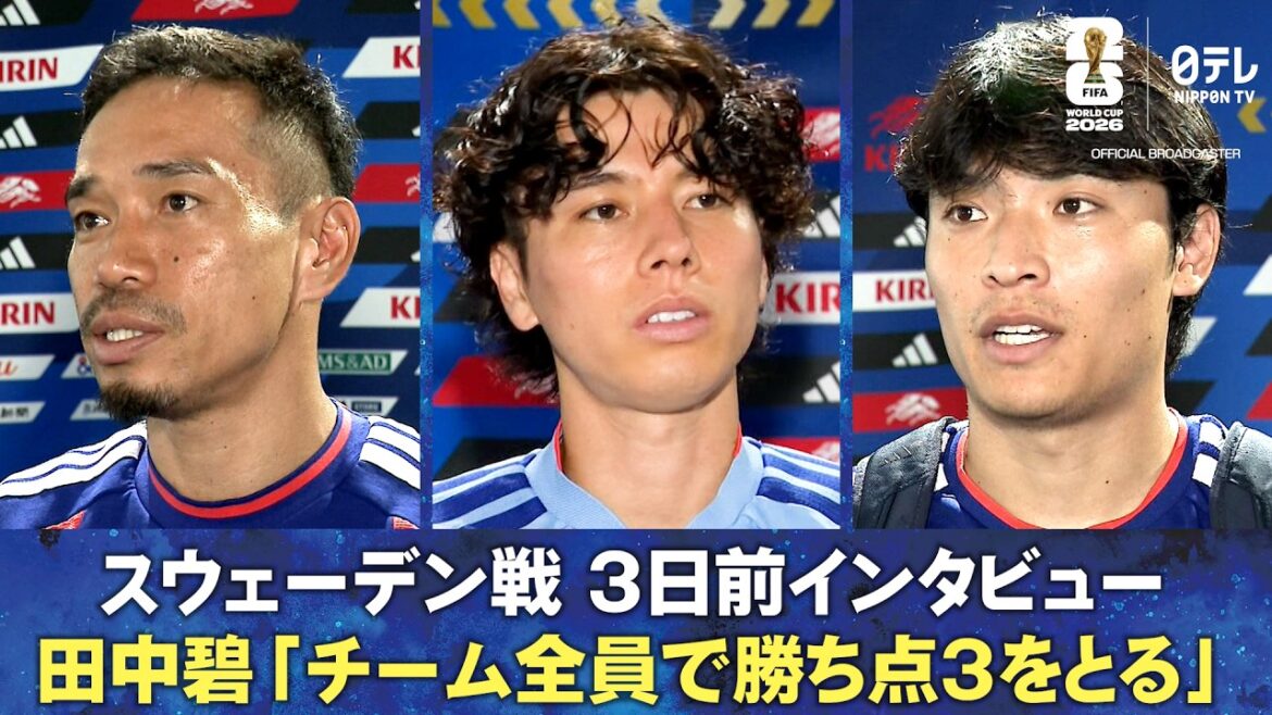 [Showing off Wajima-nuri shin guards]Interview 3 days before the match against Sweden Aoi Tanaka/Shuto Machino/Yuto Nagatomo | FIFA World Cup 2026