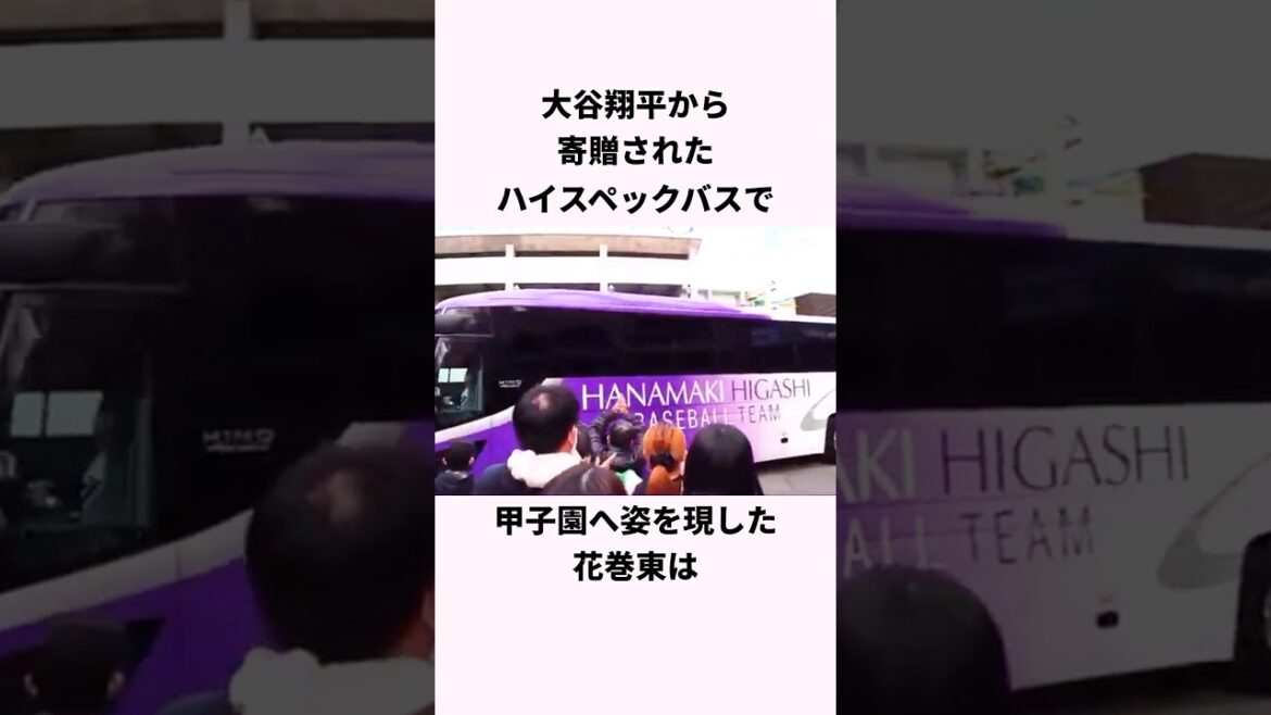 Trivia about Shohei Otani who “donated a bus to his alma mater” #Short #Baseball #Shohei Otani #Otani #Yusei Kikuchi