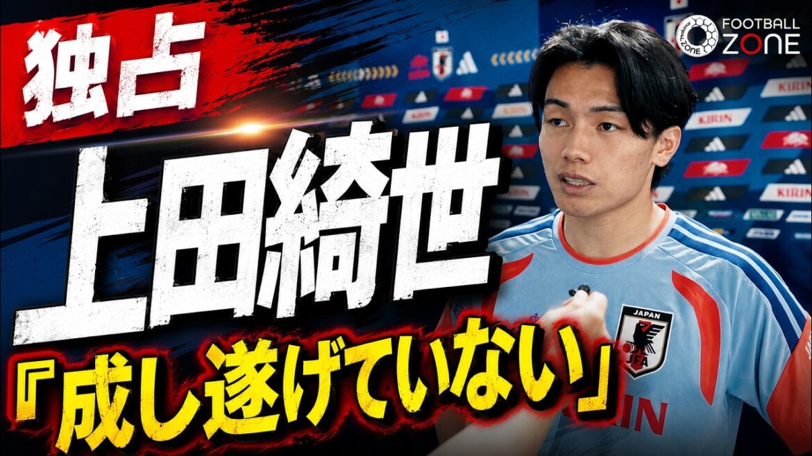 [Exclusive coverage]Directly hit Awakening Ace Kiyo Ueda! "Nothing yet" The story behind the two matches against Tunisia and the preparation for the match against Sweden that new captain Akira Itakura vowed before leaving Dallas[World Cup field report]
