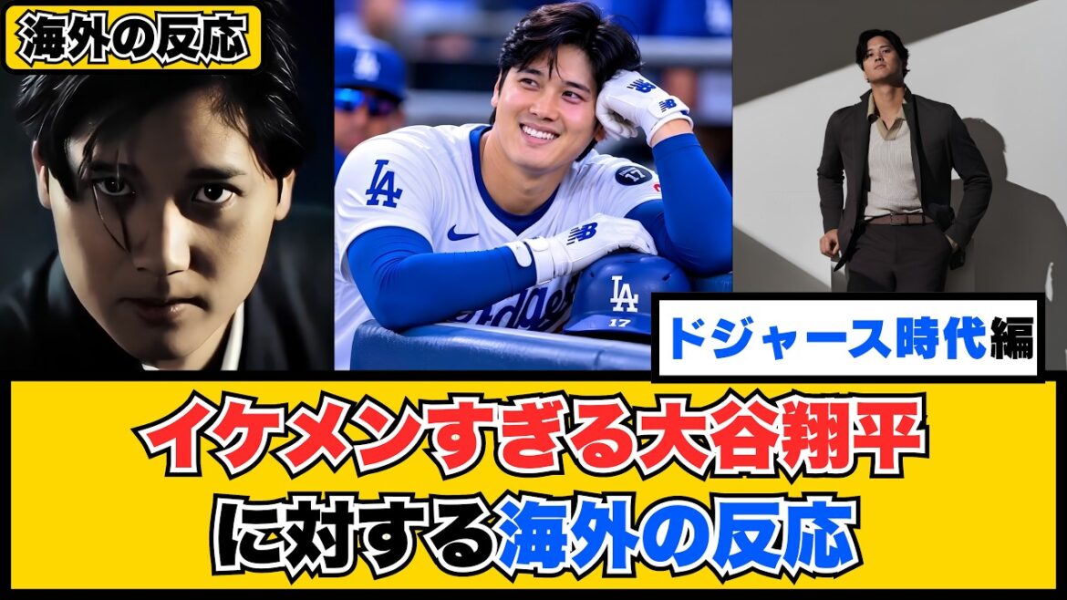 Foreigner: ``God gave too much to Otani'' Overseas reactions to Shohei Otani, who is too handsome[Dodgers era edition]
