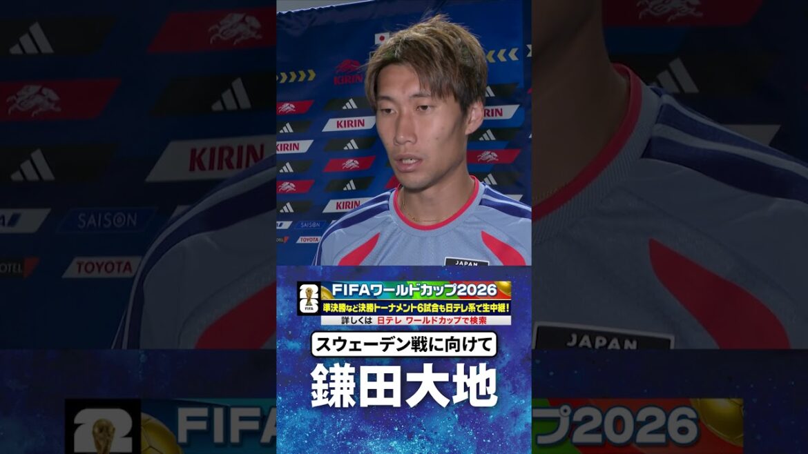 [Interview 3 days before the match against Sweden]#Daichi Kamata #Japan Soccer National Team #FIFA World Cup #World Cup #shorts