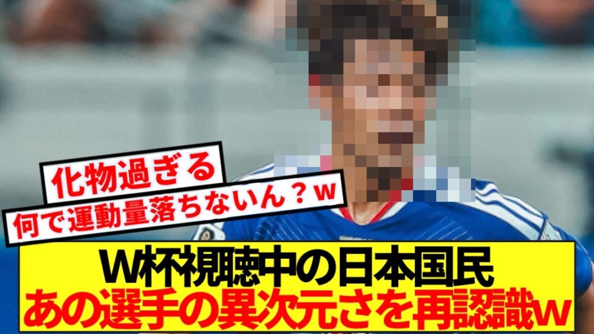 [Monster]The Japanese people who watched the match against Tunisia couldn't help but notice the different dimension of that Japanese national team player.