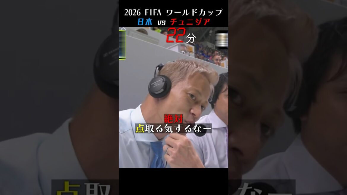 Prophet Keisuke Honda / 2026 FIFA World Cup Japan vs Tunisia[Keisuke Honda Commentary]
