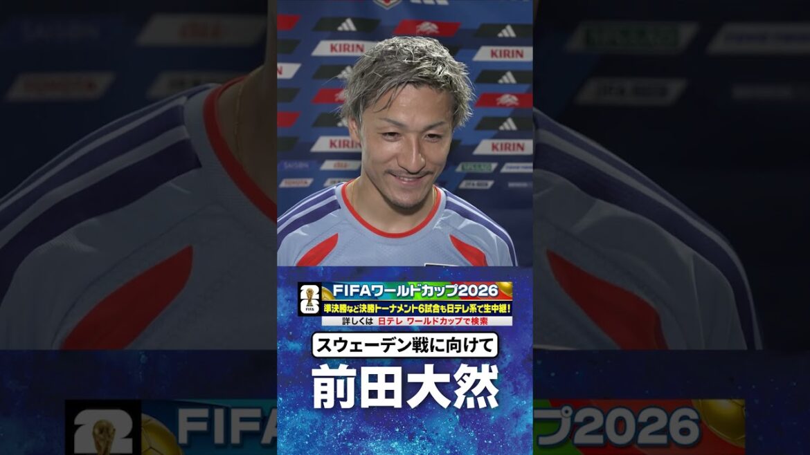 [Interview 3 days before the match against Sweden]#Daizen Maeda #Japan Soccer National Team #FIFA World Cup #World Cup #shorts