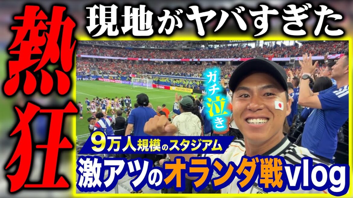 [Man crying]Indomitable Moriyasu JAPAN! The excitement of watching the match against the Netherlands on-site was so crazy! ! !