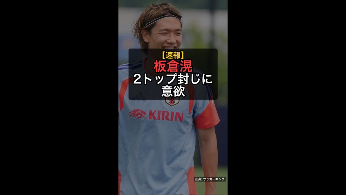[Breaking News]Kou Itakura is eager to seal Sweden's top spot! Beware of Gökeres Isak #Shorts