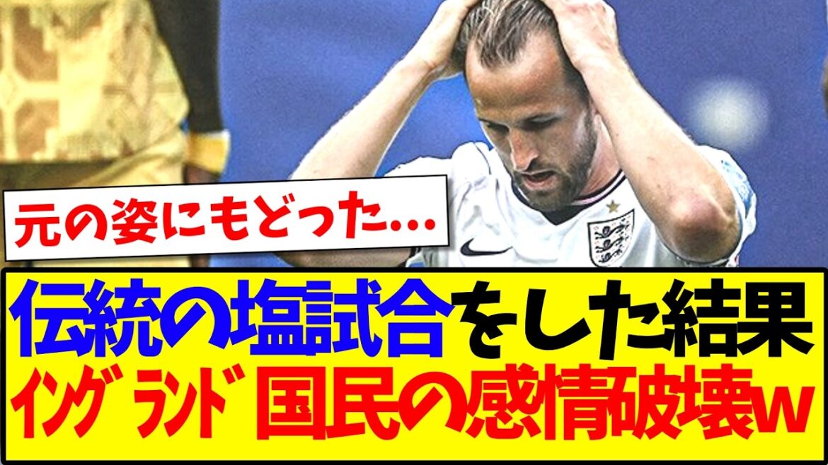 [Reactions from overseas]Here are the reactions of English soccer fans who were emotionally destroyed after playing England's traditional salt match.