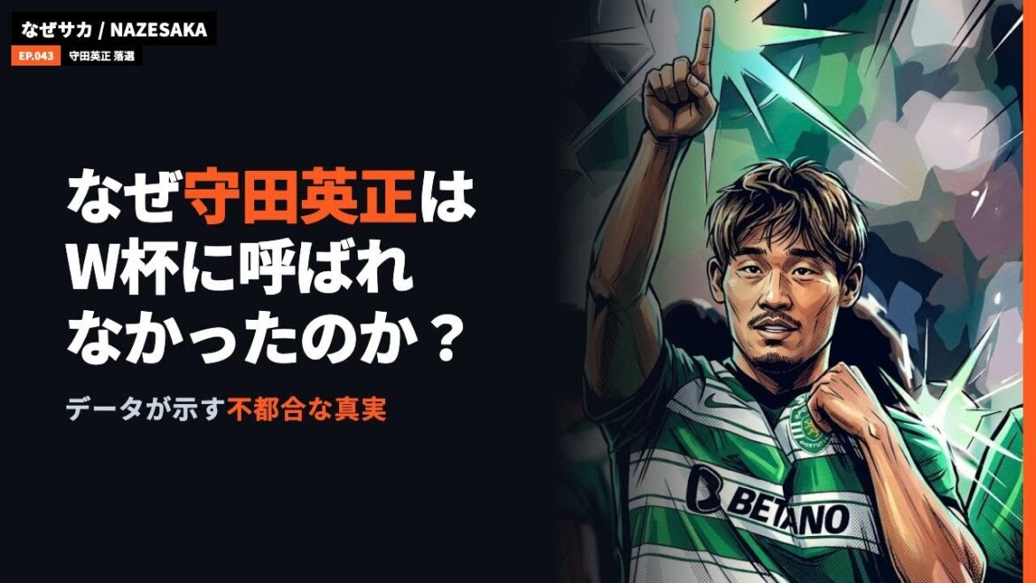 Why Hidemasa Morita was not invited to the World Cup | The inconvenient truth revealed by data