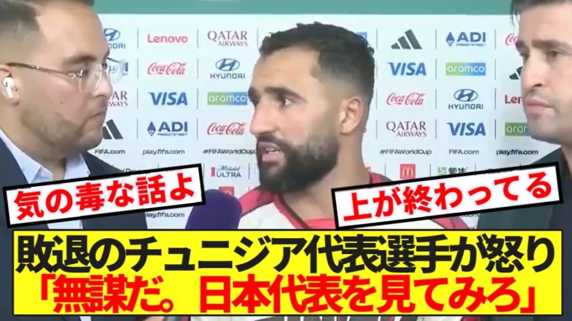 [Buchigiru]Coach change just before the match against Japan and World Cup defeat... Tunisian national team players explode with anger at upper management! ! !