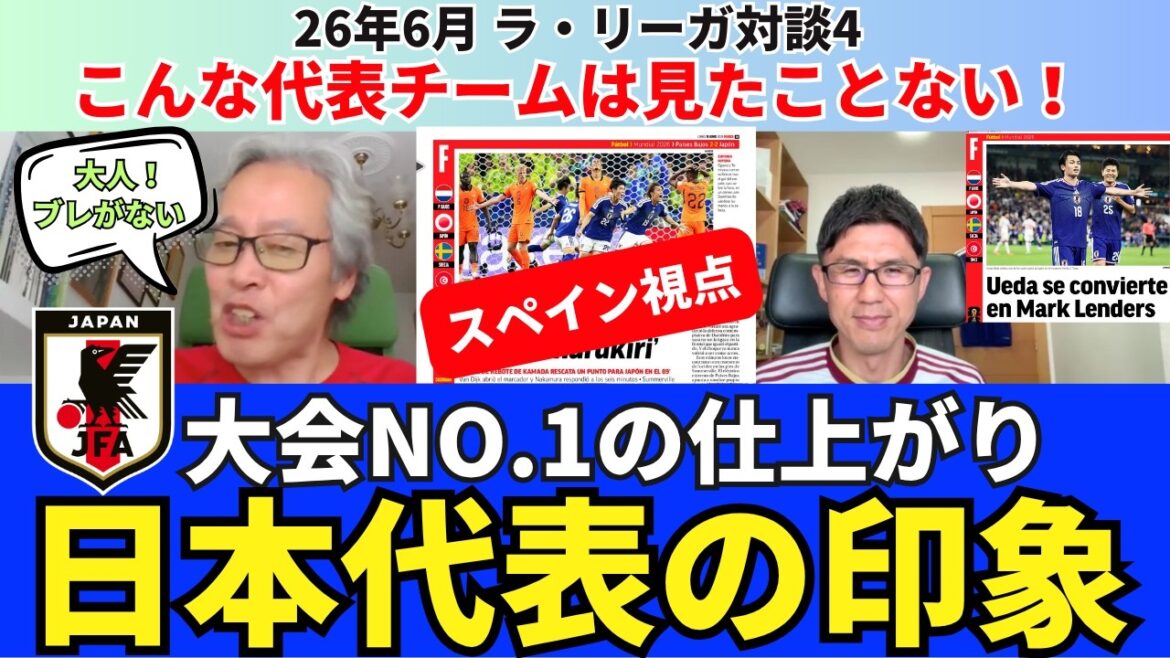 Impressions and surprises of the Japanese national team seen from Spain. Player evaluation. No.1 finish in this tournament. There is no shake in the adult team. I have never seen such a representative! Japan representative’s R32 outlook. |June 2026 La Liga Conversation 4 Hirotsugu Kimura x Ichiro Ozawa Impressions and surprises of the Japanese national team seen from Spain. Player evaluation. No.1 finish in this tournament. There is no shake in the adult team. I have never seen such a representative! Japan representative's R32 outlook. |June 2026 La Liga Conversation 4 Hirotsugu Kimura x Ichiro Ozawa