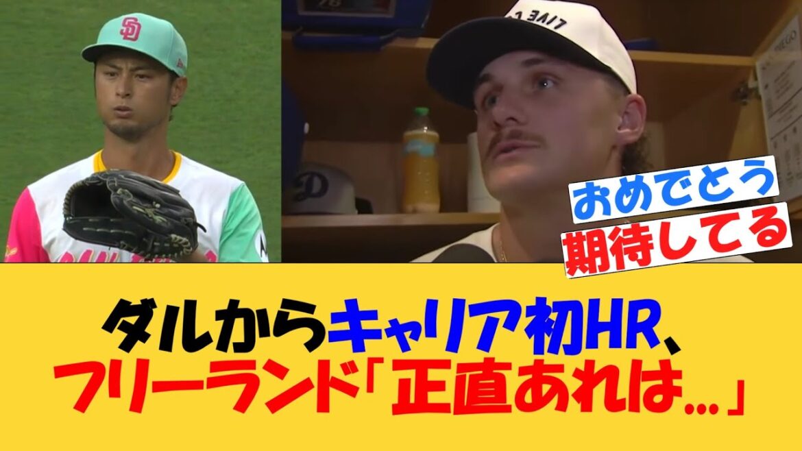 First HR of his career from Darvish, Freeland ``Honestly, that was...''[MLB][Internet reaction]Padres vs. Dodgers Yu Darvish Alex Freeland home run August 2025