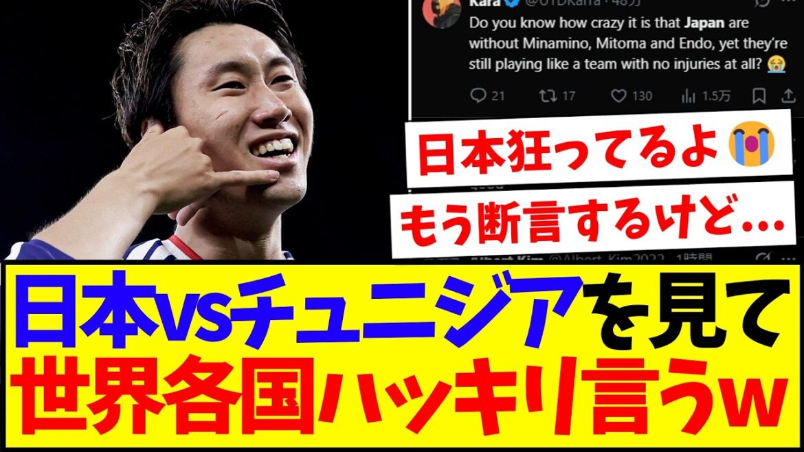 [Reactions from overseas]Here are the reactions of soccer fans from all over the world who started saying things clearly after seeing the Japan national team's big win over Tunisia.