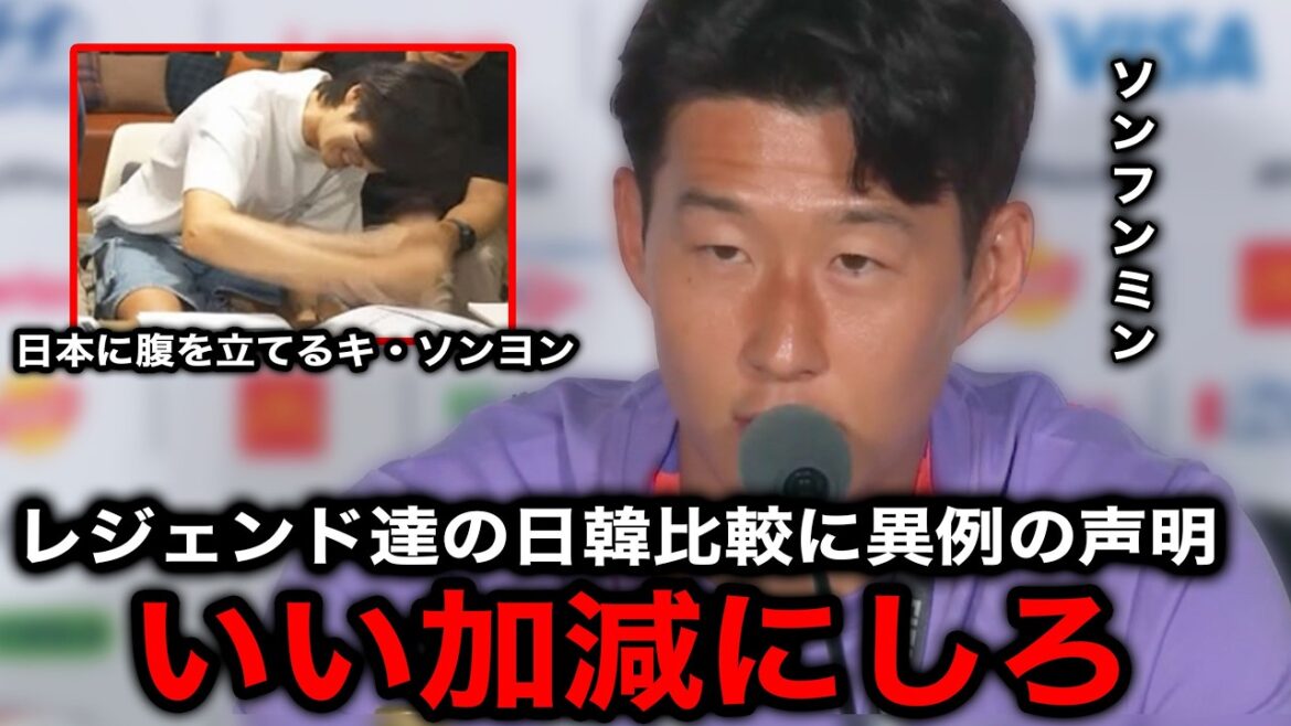 [Japan National Soccer National Team]Son Heung-min makes an unusual and urgent statement regarding Ki Sung-yong and Park Ji-son's comparisons between Japan and South Korea! The words he uttered to legends and the media caused an uproar throughout Korea[Overseas Reactions/World Cup]