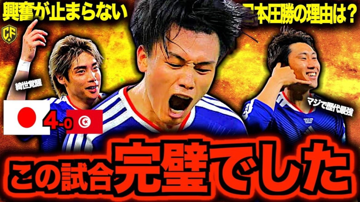 [No complaints]Tunisia vs Japan overwhelming victory! Moriyasu J's historic victory is so amazing