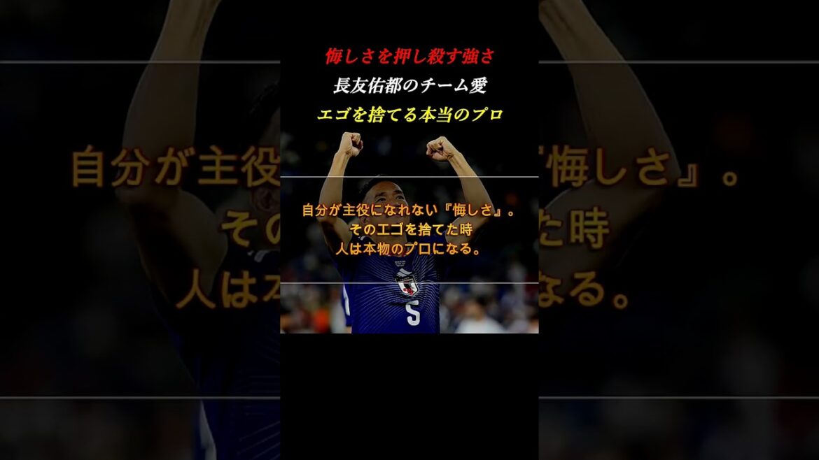 The strength to suppress regret. Atsuto Uchida talks about the "true greatness" of Yuto Nagatomo on the bench #Self-development #Soccer #World Cup