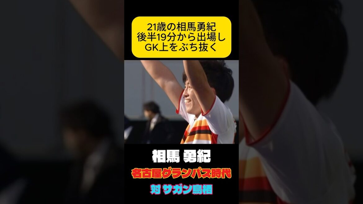 Yuki Soma, 21 years old, in Nagoya, Japan national soccer team