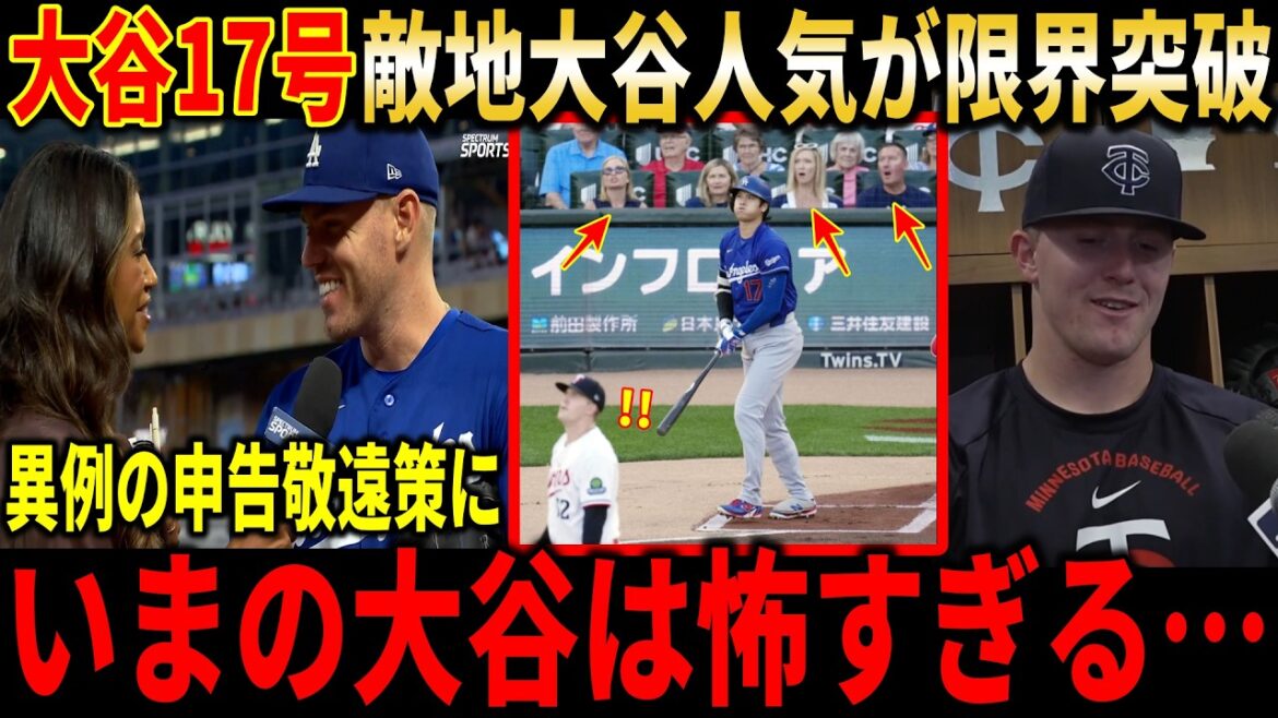 [Shohei Otani]Enemy field fans are overjoyed by the special No. 17 bullet that they have never seen before in June 7th!! Furthermore, Freeman, who advises Otani, hits the final shot...Dodgers explode with joy[Shohei Otani/Overseas reaction]