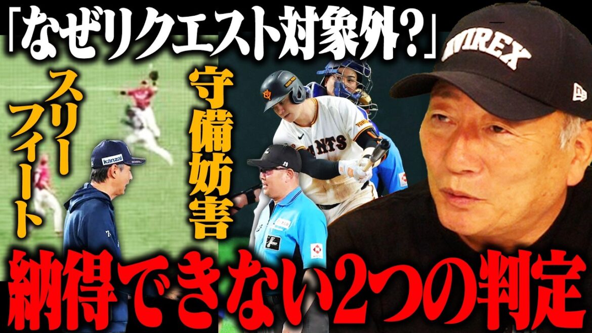 [Suspicious Judgment]Seibu Seibu Watabe Seiya's three-foot decision/Giant Dalbec's defensive interference makes me feel uneasy... "Why is the request still not applicable?" Yutaka Takagi shares his opinion!![Professional Baseball]