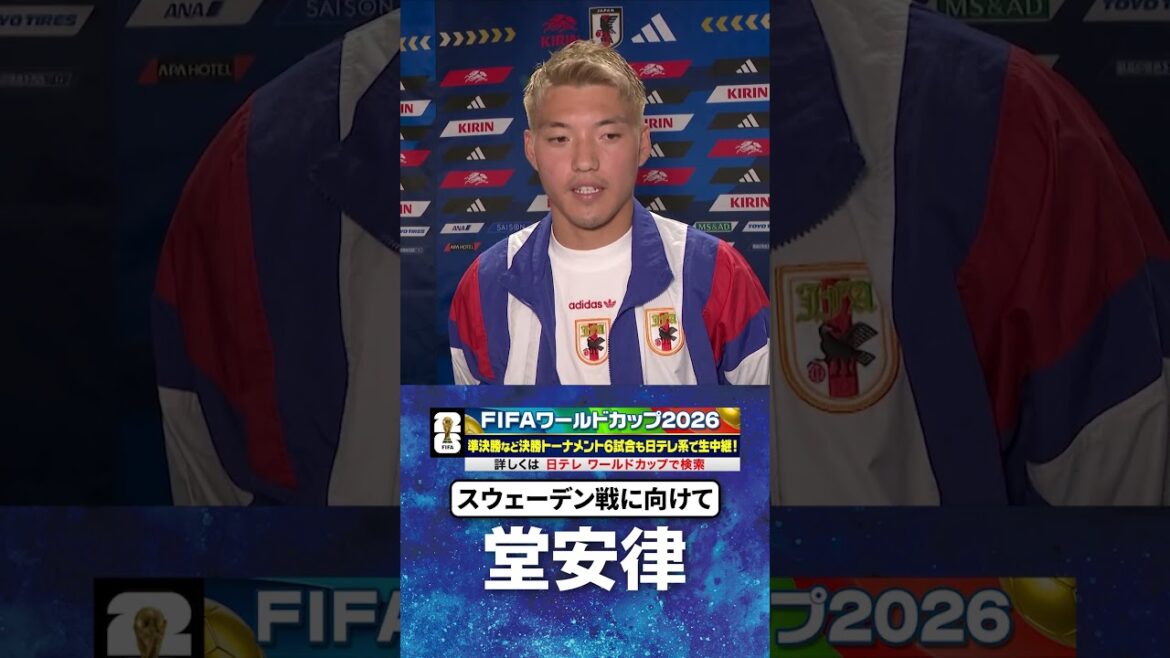 [Interview 2 days before the match against Sweden]#Ritsu Doan #Japan Soccer National Team #FIFA World Cup #World Cup #shorts