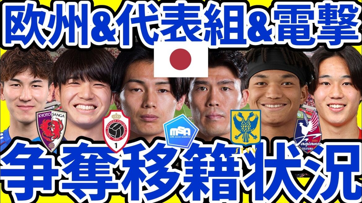 [Domestic & national team transfer status]Kiyo Ueda/Takehiro Tomiyasu Premier? Sint-Truiden targets Nelson Ishiwatari/Mito High School graduate rookie midfielder Koki Ando heads to Antwerp/Kyoto IN/OUT to be curious about