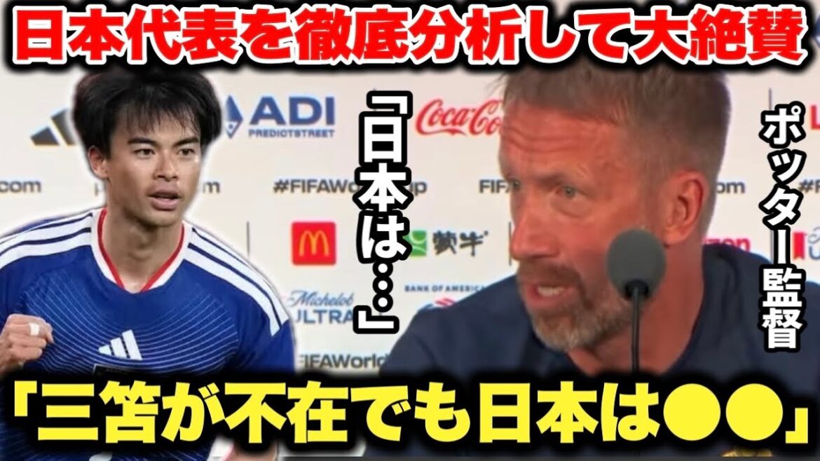 Sweden national team coach Potter highly praises the strength of the Japanese national team even in the absence of former student Kaoru Mitoma