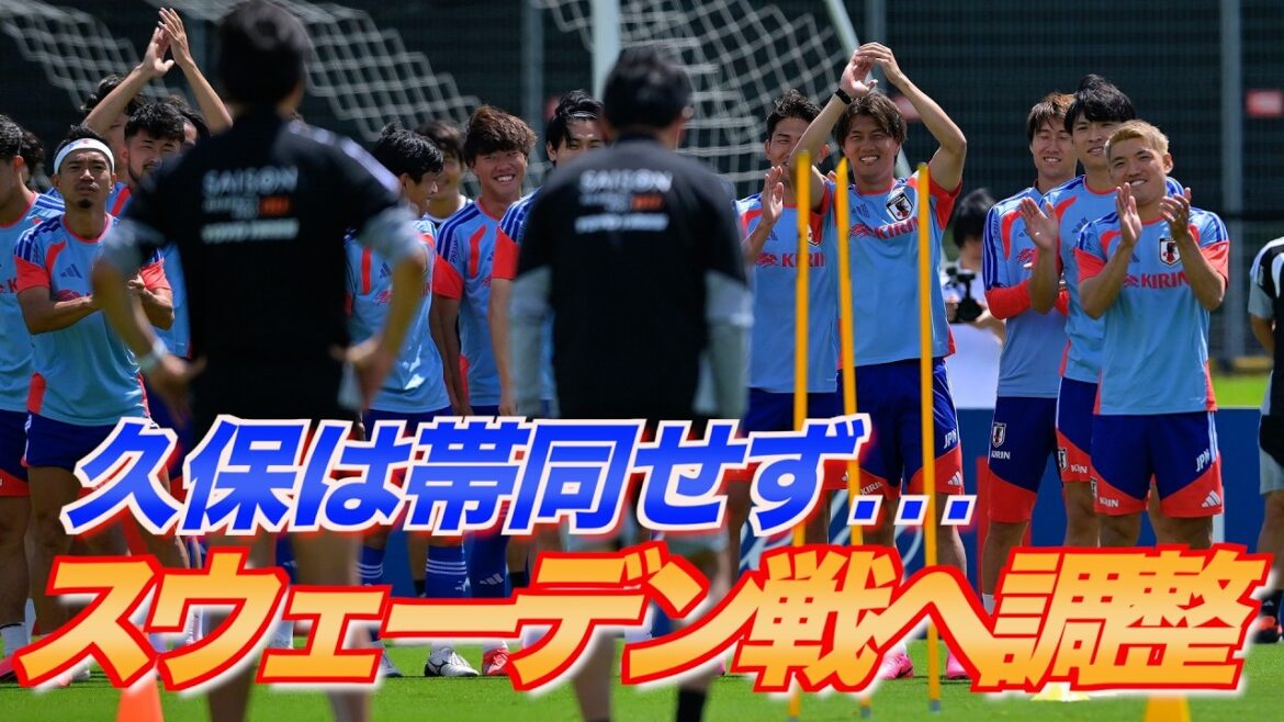 [Japan National Team]Takefusa Kubo will be absent for the second consecutive match... Training with a smile despite the tension ahead of the match against Sweden