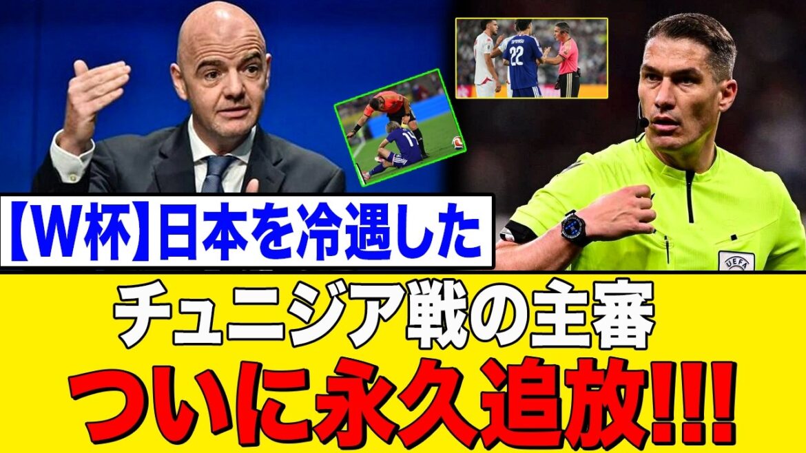 [World Cup shock]The world is outraged at the Tunisia game referee who treated Japan poorly!!! FIFA finally makes an unusual punishment!?
