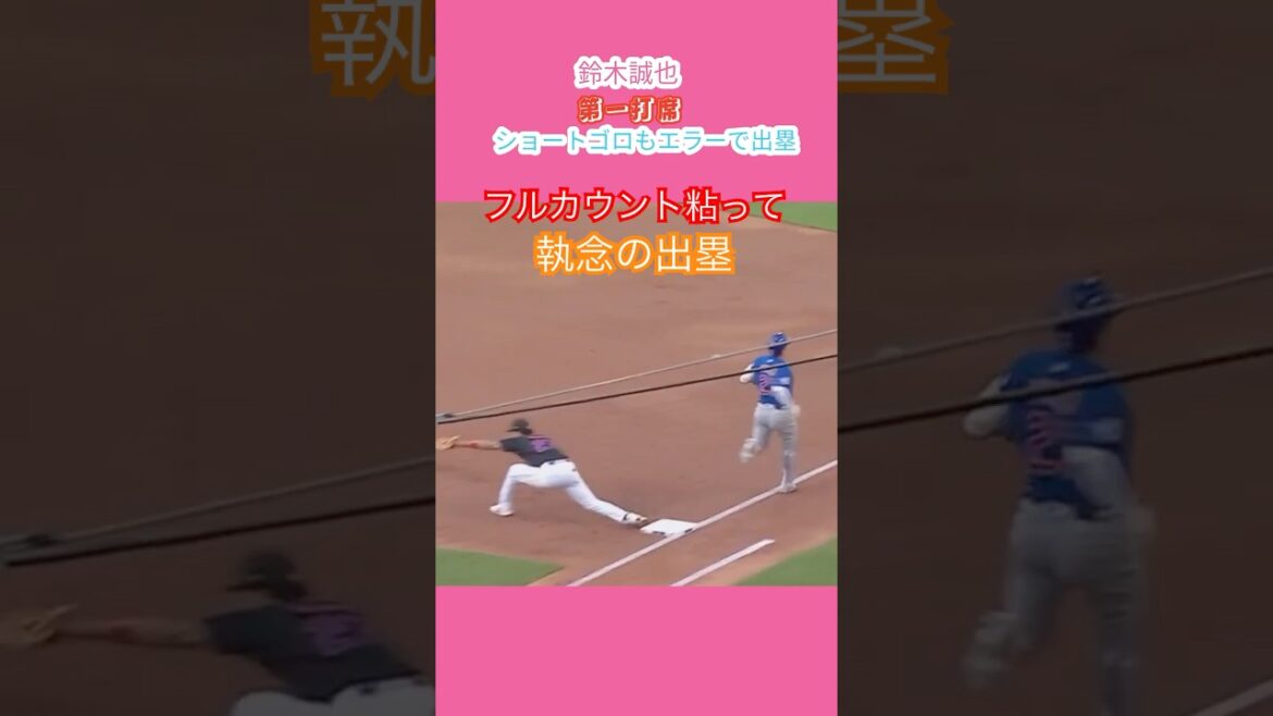 6/25🚨 Seiya Suzuki gets on base with tenacity! Invite the opponent to make a mistake🔥⚾Get on base after a full count! 💥2nd double header