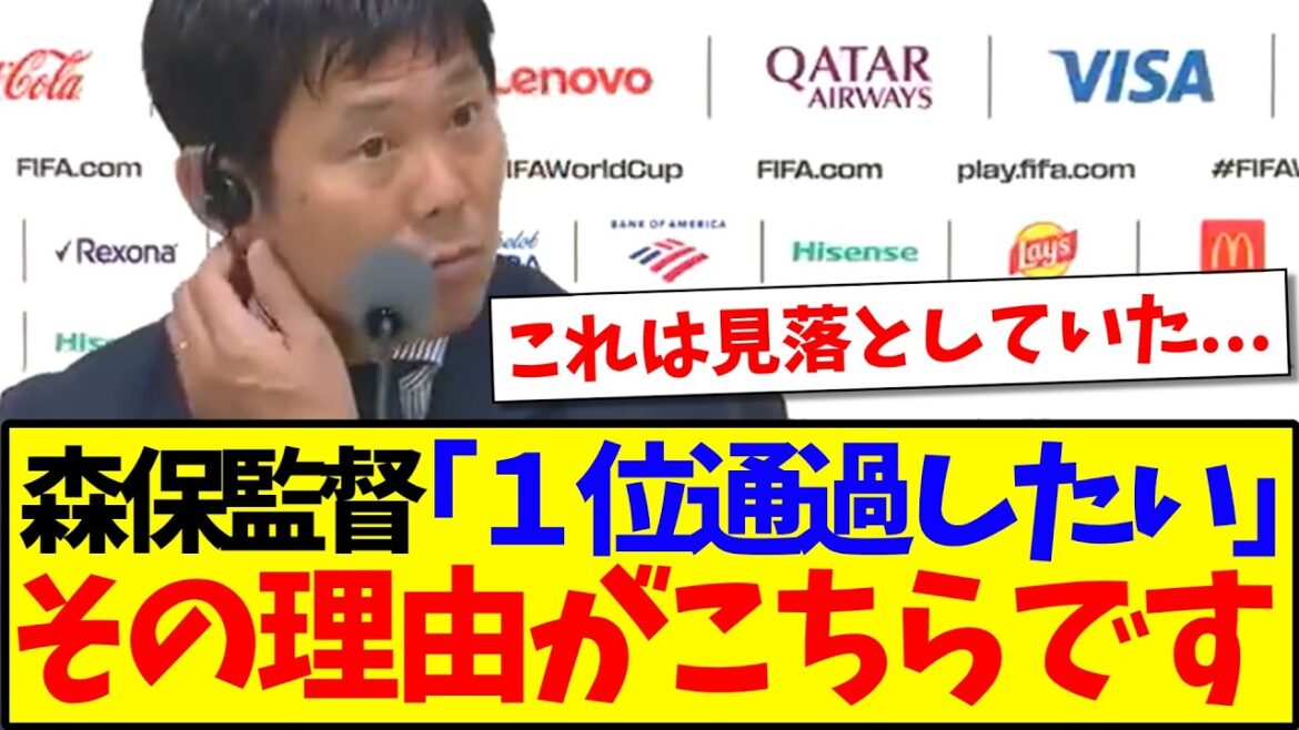 [Famous general]Coach Moriyasu ``I want to pass first place'' Here's the reason