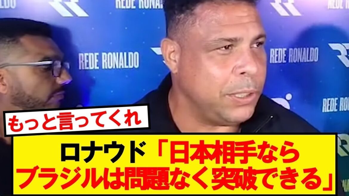 [Super good news]Brazilian legend Ronaldo seems to be spoiling Japan wwwwww