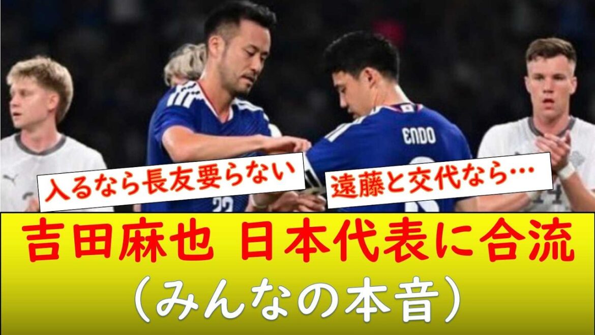 Will Maya Yoshida be replaced by Wataru Endo?