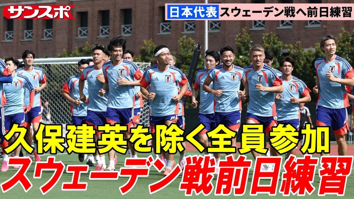 [Soccer]Tomorrow against Sweden! Japan representative, 25 members excluding Takefusa Kubo make final adjustments