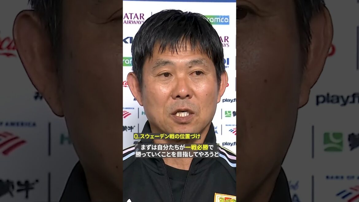 🇯🇵 Coach Hajime Moriyasu: “We will fight with the goal of winning the third game as well” Interview on the day before the game against Sweden 🎙️ #FIFAWorldCup #If you want to really enjoy it, go to DAZN 🇯🇵 Coach Hajime Moriyasu: ``We will fight with the goal of winning the third game as well'' Interview on the day before the game against Sweden 🎙️ #FIFAWorldCup #If you want to really enjoy it, go to DAZN