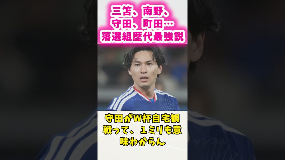 Mitoma, Minamino, Morita, Machida...you can make a team with the unsuccessful teams.