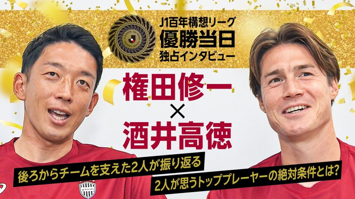 [Championship Commemoration Talk]Shuichi Gonda x Takanori Sakai | Two people who supported the team from behind look back on the league