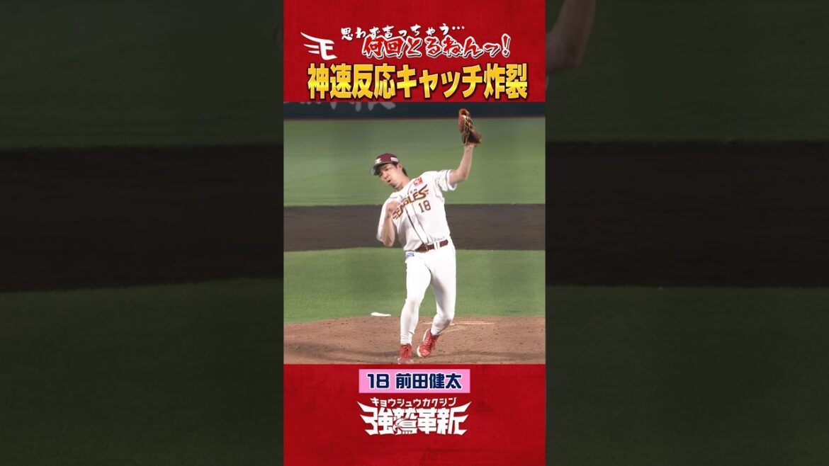 [2 consecutive hits]Kenta Maeda's amazing reaction catch💥💥
