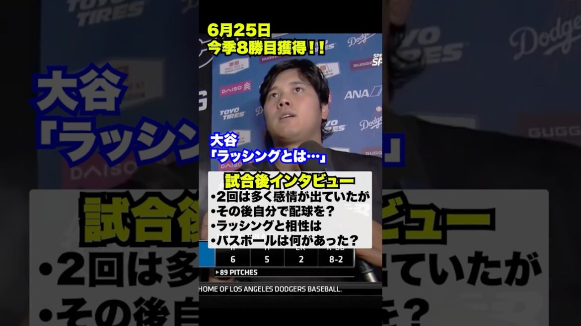 Post-game interview with Shohei Otani🔥About the incident with Rushing… Post-game interview with Shohei Otani🔥About the incident with Rushing...