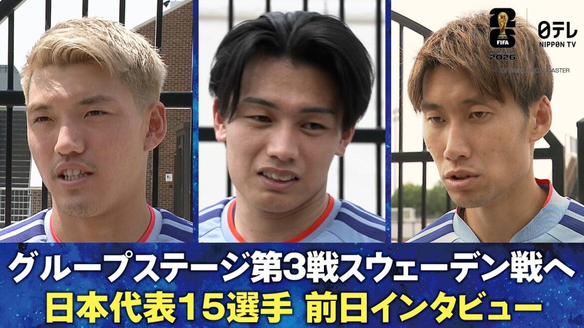 [Win and advance to the final tournament]Interview with 15 players including Kiyo Ueda, Ritsu Doan, Daichi Kamata, Keito Nakamura, Junya Ito and others for the GS final match vs Sweden | FIFA World Cup 2026