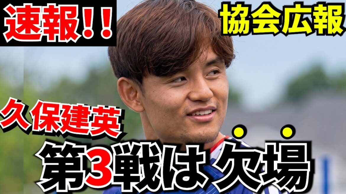 [Breaking News!!]Takefusa Kubo will be absent from the 3rd game in order to participate in the final tournament! ! Association public relations announcement! ! But look at this expression! ![World Cup!! It's still here 🔥🔥]