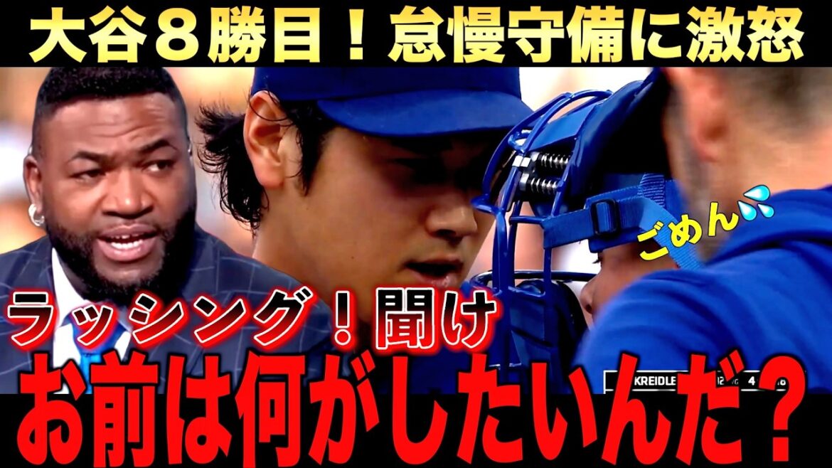 Shohei Otani's 8th win! Real dual-wielding game with 2 hits, 1 RBI, 6 innings, 2 earned runs, and an ERA of 1 58! However, the legend was furious when he conceded a point due to negligence in rushing.
