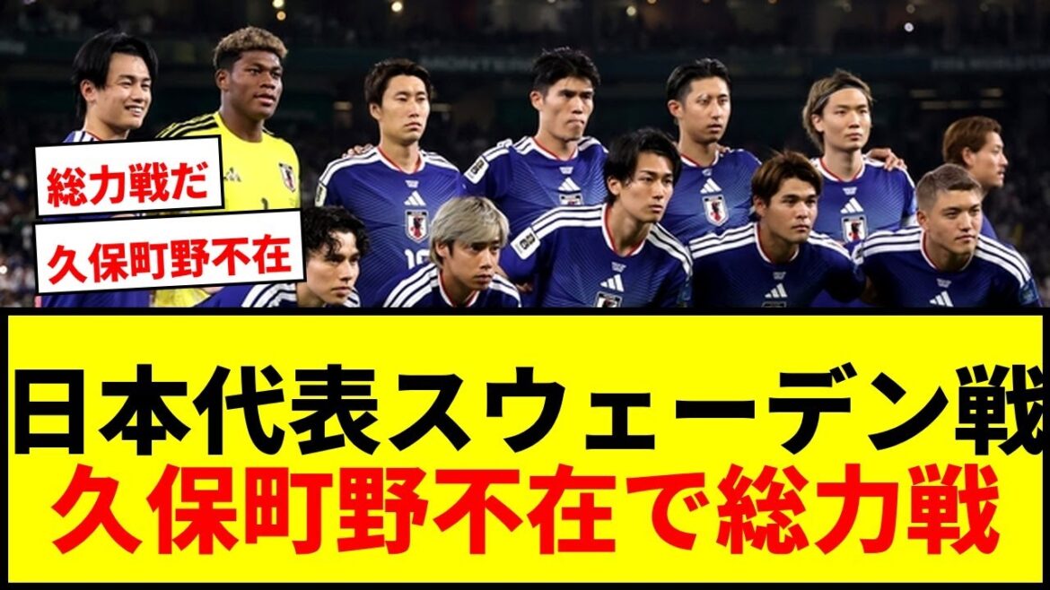 [World Cup]Japan National Team likely to be without Kubo and Machino for match against Sweden...Will they be able to avoid Brazil and France by passing first place?