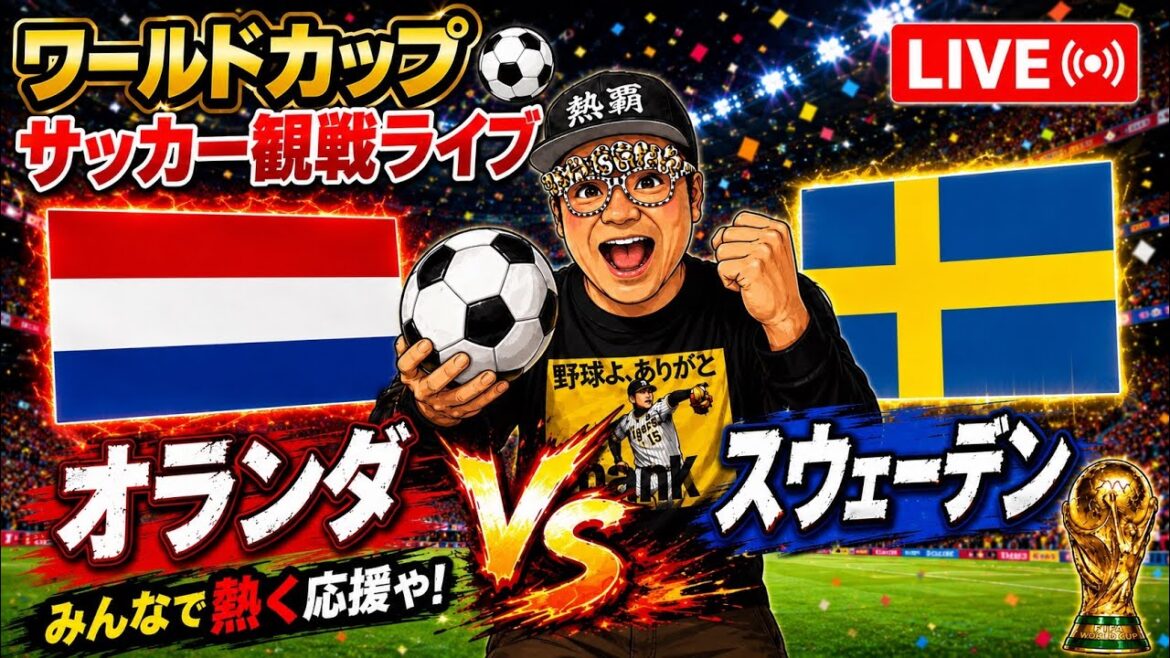 World Cup Soccer 2026⚽️Netherlands vs Sweden 2026/6/21 #Soccer #WorldCup #Netherlands #Sweden