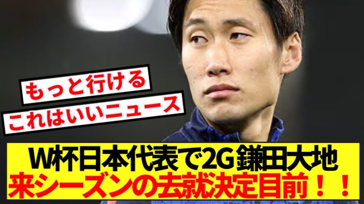 [Breaking news]Daichi Kamata, who is attracting attention from Europe in the World Cup 2G, is about to leave for next season! !