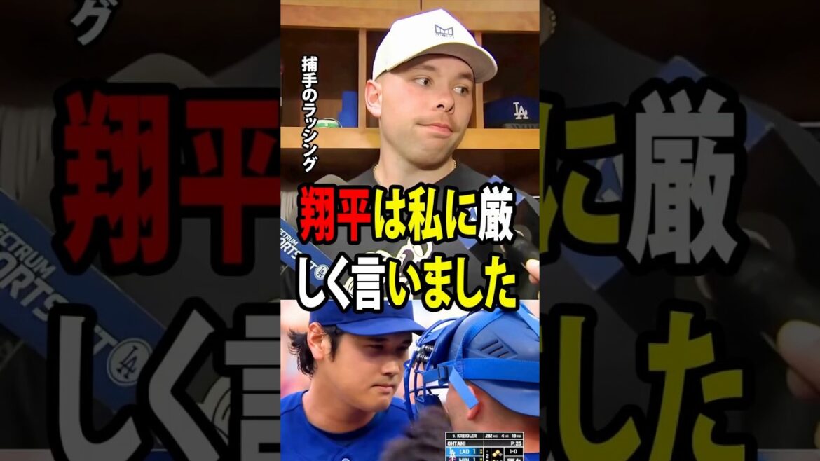 [Shohei Ohtani]Catcher Rushing made his worst mistake since the start of the season - he will never forget the heartfelt words Shohei Ohtani said to him after the game.[Overseas reaction MLB Major Baseball]