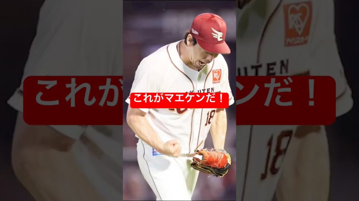 [Good news]Kenta Maeda wins for the first time in 11 years #Professional Baseball #Tohoku Rakuten Golden Eagles #Kenta Maeda #Maeken