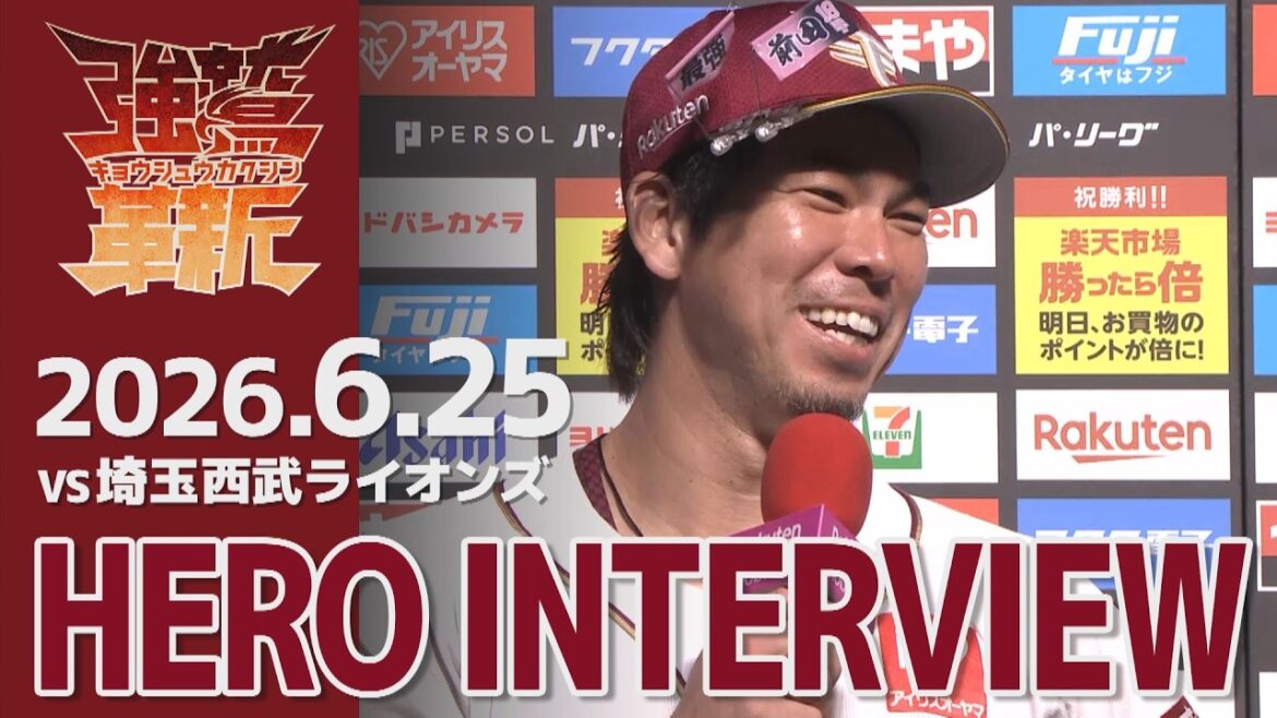 [2026/06/25]vs. Saitama Seibu Lions 11th round Kenta Maeda hero interview
