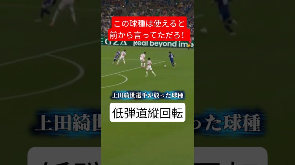 Showed off at the World Cup! Ueda's low trajectory vertical rotation is amazing! #shorts