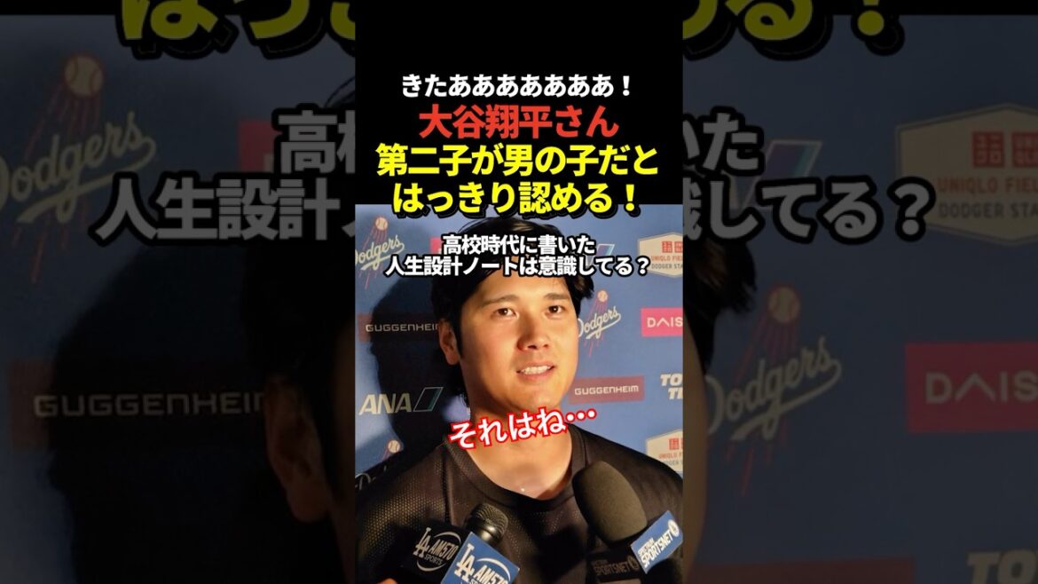 Shohei Otani's second child was a boy! A clear answer in the post-match interview!