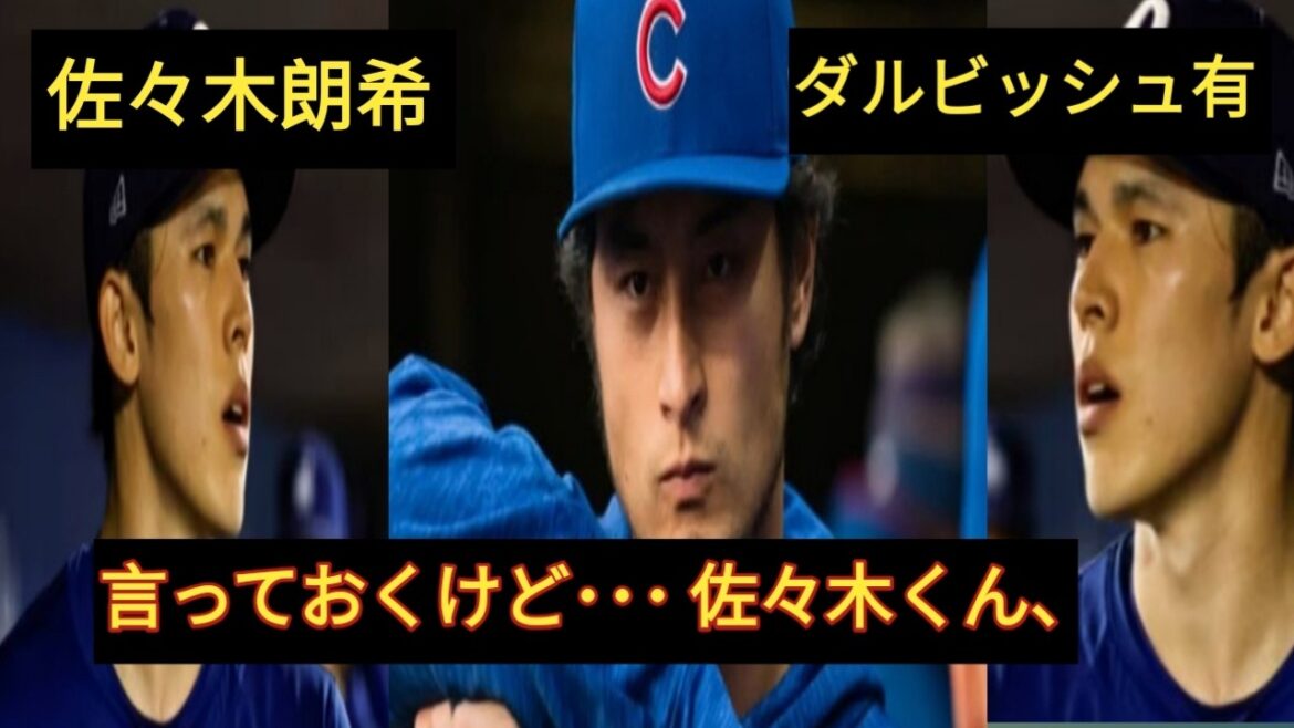 "It's better not to listen to what he says!" -- Yu Darvish's unexpected advice to Roki Sasaki has become a hot topic! What is the real meaning that surprised even major leaguers?