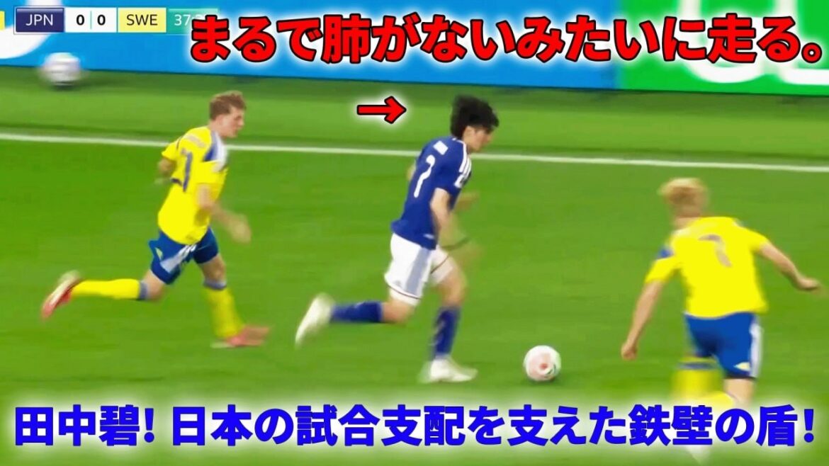 Aoi Tanaka dominates the midfield! Incredible ball capturing power and game control!